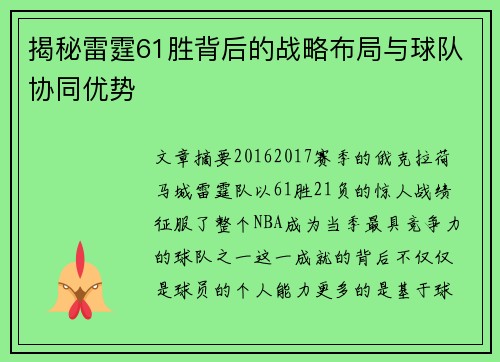 揭秘雷霆61胜背后的战略布局与球队协同优势
