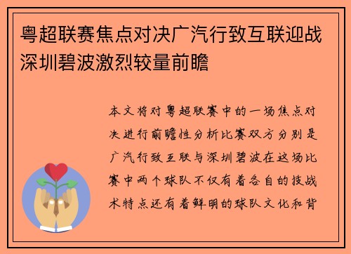 粤超联赛焦点对决广汽行致互联迎战深圳碧波激烈较量前瞻