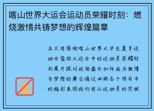 喀山世界大运会运动员荣耀时刻：燃烧激情共铸梦想的辉煌篇章