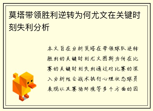 莫塔带领胜利逆转为何尤文在关键时刻失利分析