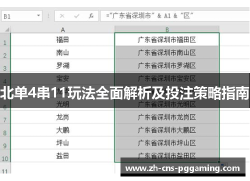 北单4串11玩法全面解析及投注策略指南