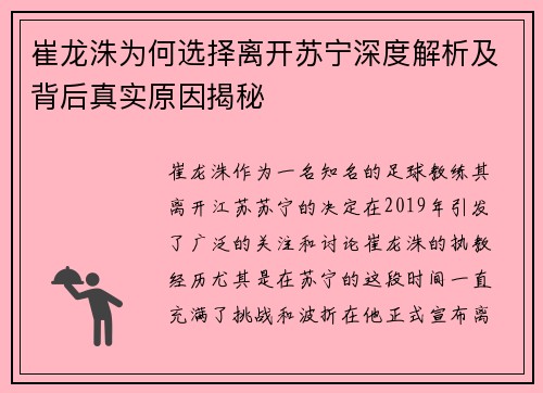 崔龙洙为何选择离开苏宁深度解析及背后真实原因揭秘