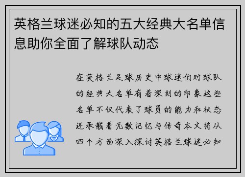 英格兰球迷必知的五大经典大名单信息助你全面了解球队动态 英格兰球迷必知的五大经典大名单信息助你全面了解球队动态