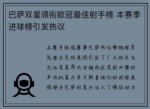 巴萨双星领衔欧冠最佳射手榜 本赛季进球榜引发热议 巴萨双星领衔欧冠最佳射手榜 本赛季进球榜引发热议