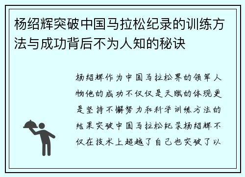 杨绍辉突破中国马拉松纪录的训练方法与成功背后不为人知的秘诀